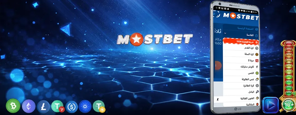 Mostbet affiliate المغرب: شارك واربح حتى 40% عمولة
