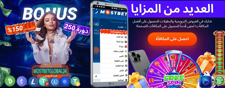 دليل اللعب المسؤول Mostbet: الحماية والدعم في المغرب