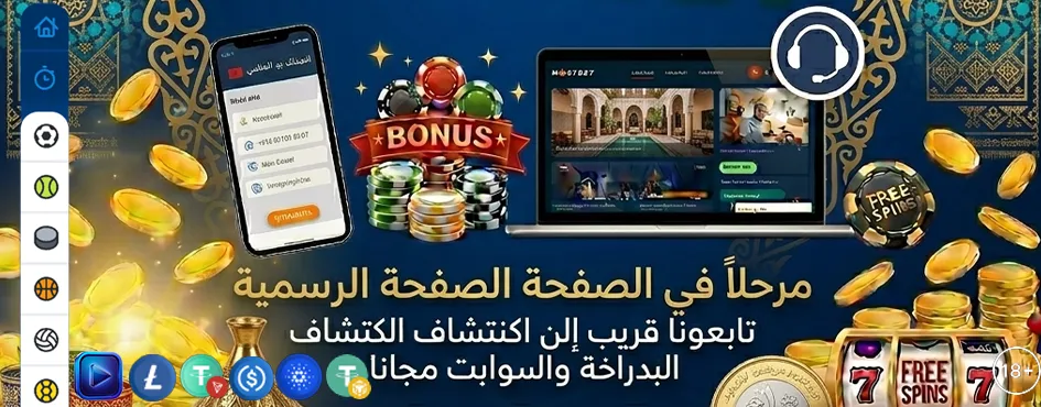 برنامج الولاء الحصري في Mostbet المغرب