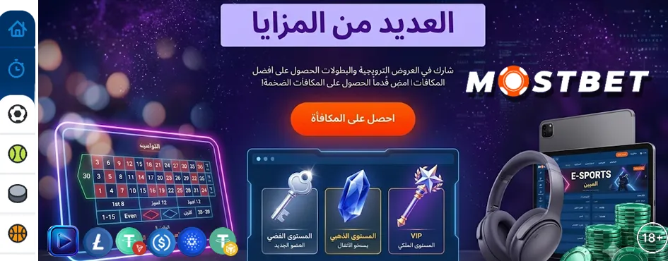 تثبيت موستبيت على نظام iOS